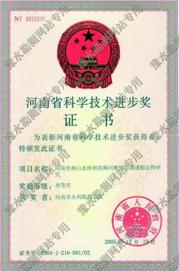 2005年度河南省科學(xué)技術(shù)進(jìn)步獎(jiǎng)