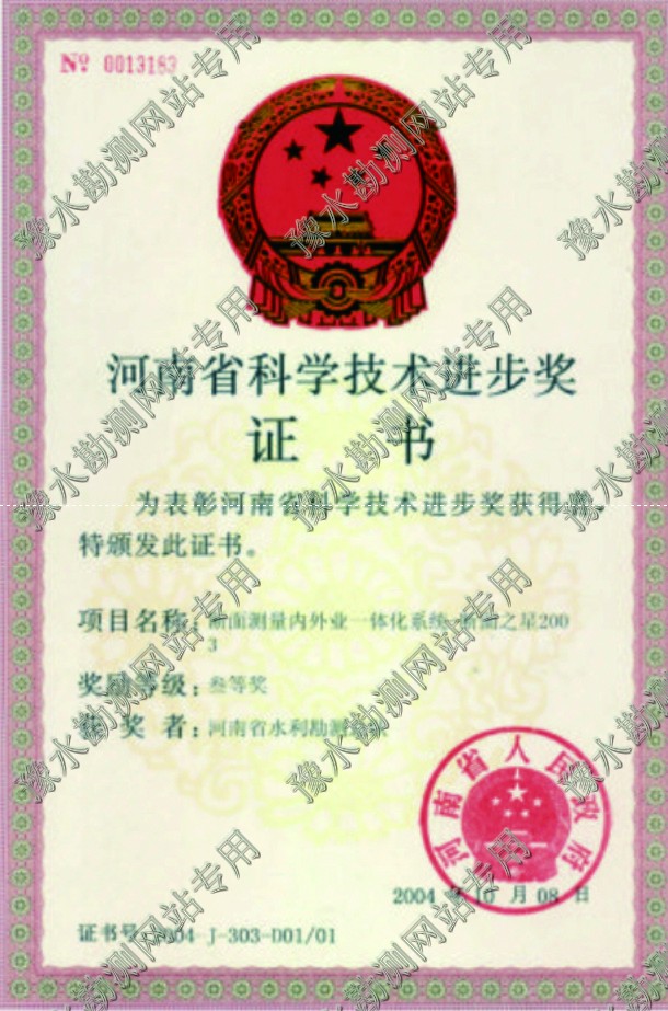 2004年度河南省科學(xué)技術(shù)進(jìn)步獎(jiǎng)