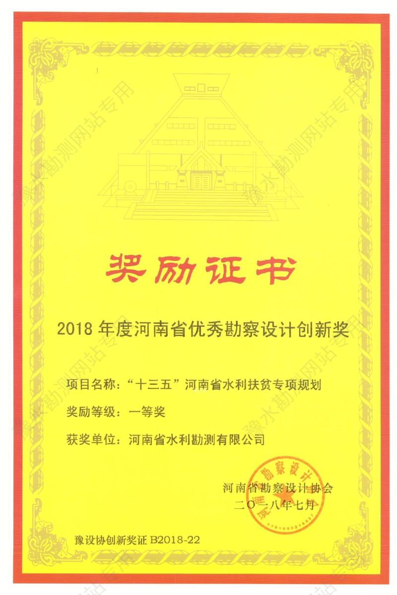 2018年度河南省優(yōu)秀勘察設(shè)計(jì)創(chuàng)新獎