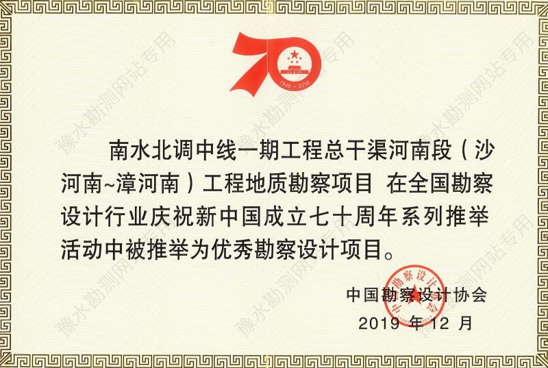 2019年慶祝新中國成立70周年優(yōu)秀工程勘察設(shè)計(jì)