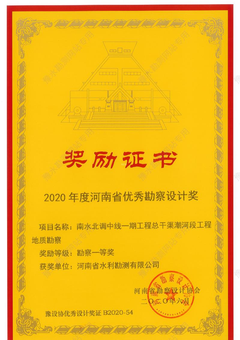 2020年度河南省優(yōu)秀勘察設(shè)計(jì)創(chuàng)新獎