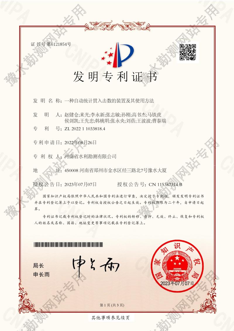 一種自動統(tǒng)計(jì)貫入擊數(shù)的裝置及其使用方法